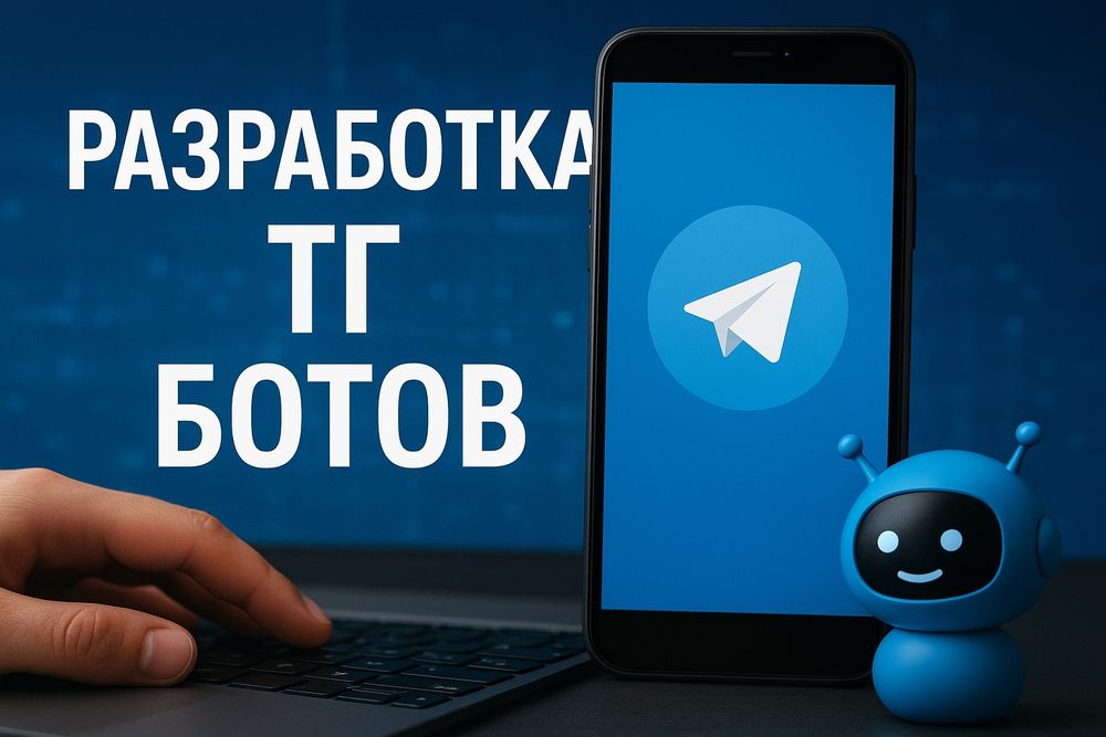 Разработка тг бота