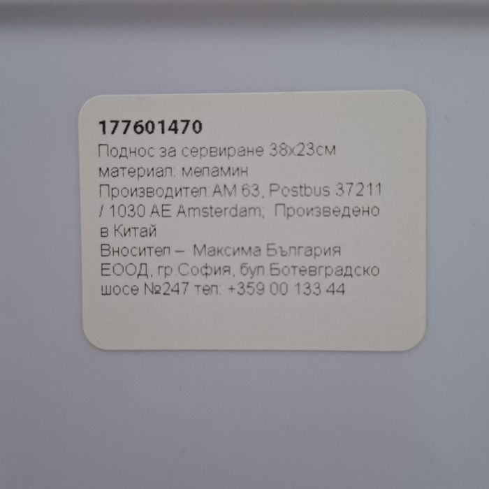 Коледен поднос голям 38×23 см.