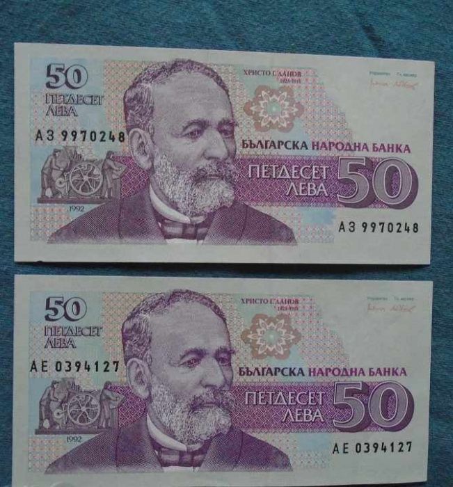 Стари банкноти 20 лева 1991 50 лева колекция