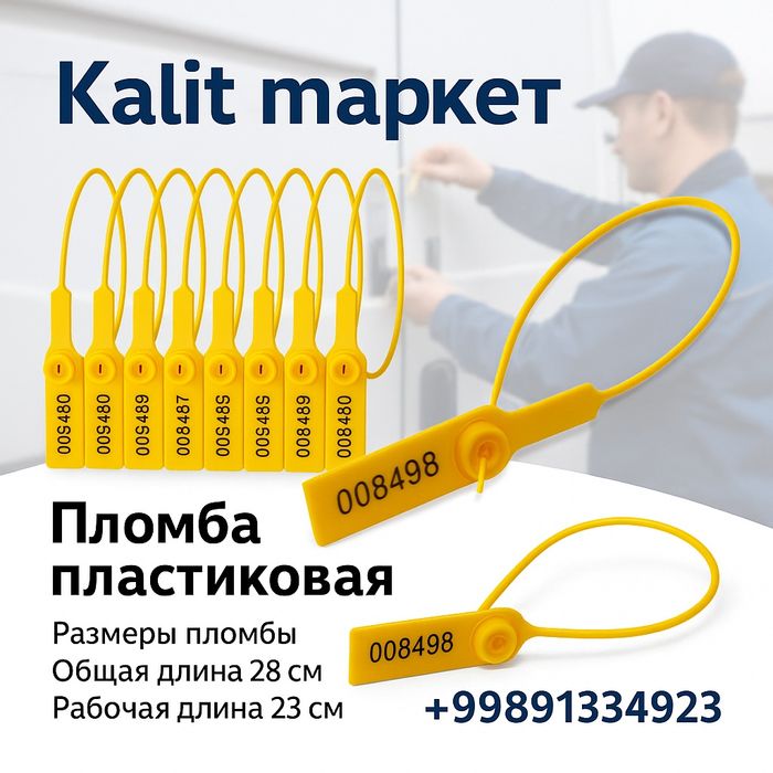 Пластиковая пломба номерная  оптом