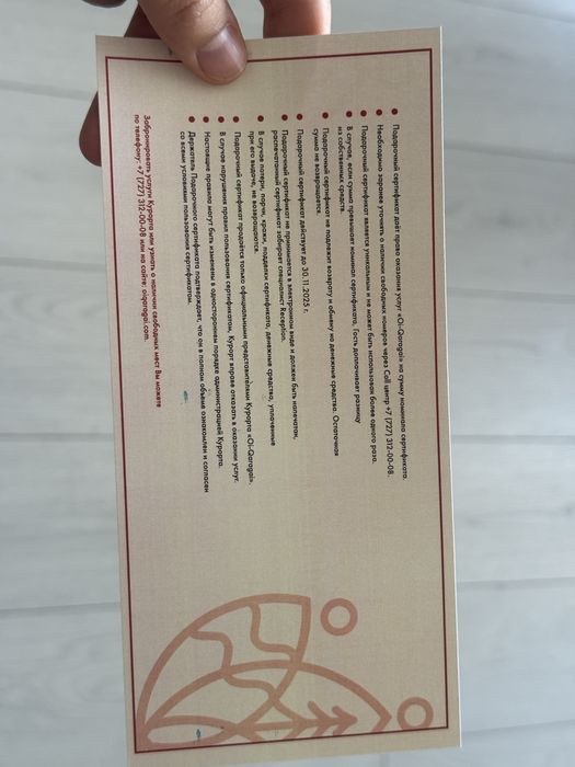 Подарочный сертификат Oi Qaragai на троллейую дорогу