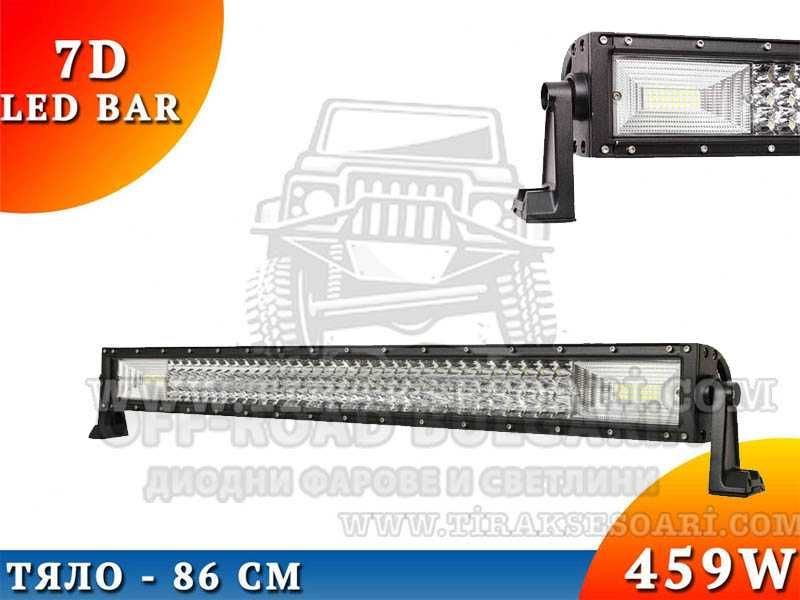 7D Мощен Прав LED BAR 459W 86 CM 7Д ЛЕД БАР