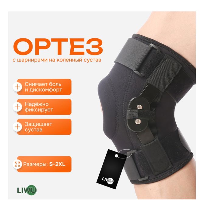 LIWU orto ортез на коленный сустав размер M черный , бандаж
