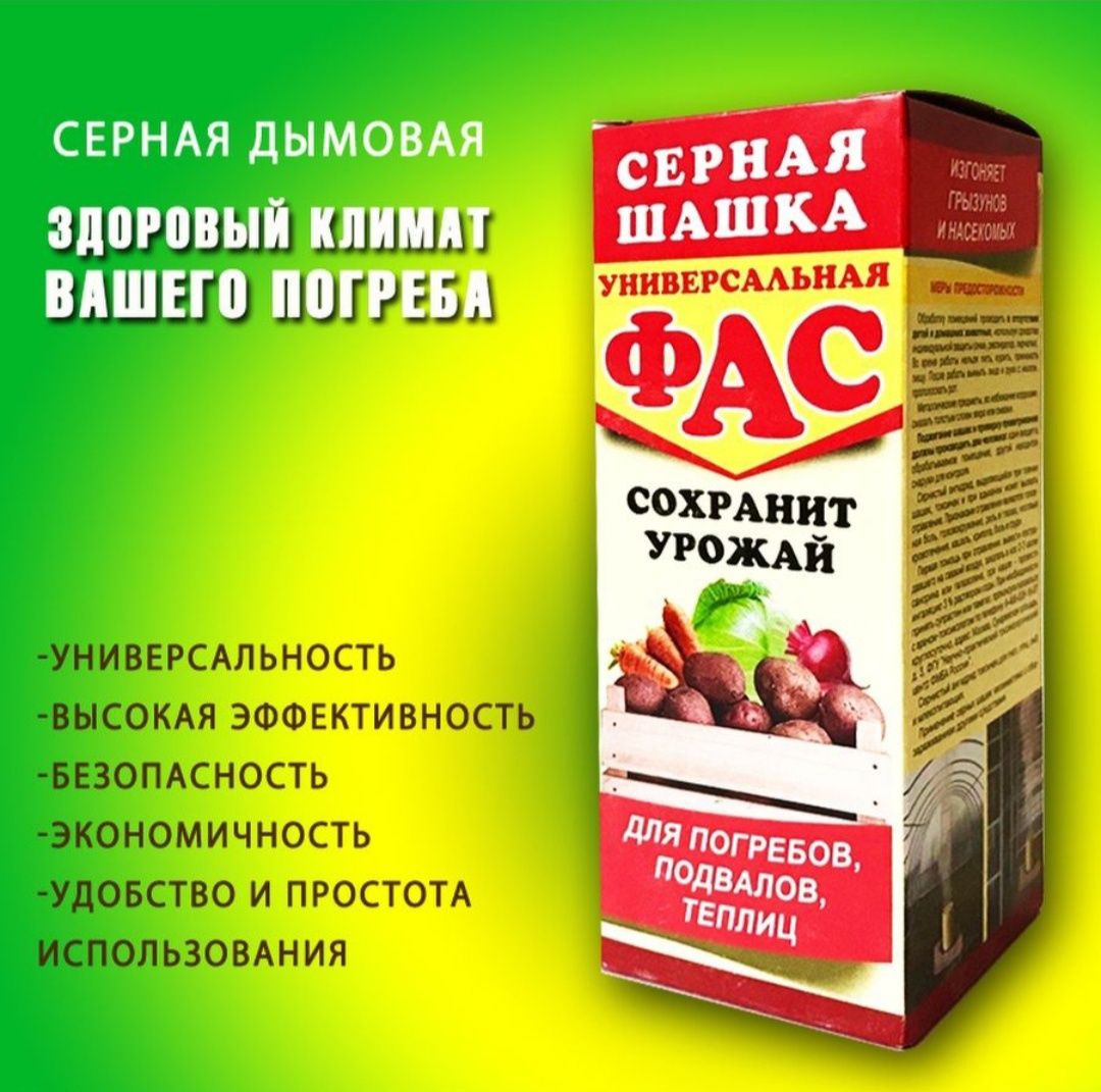 Фас серная шашка 300гр