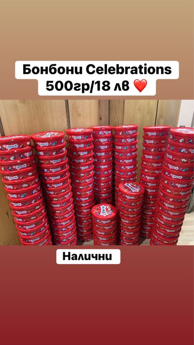 Налични бонбони англия celebrations 500гр 51 бонбона