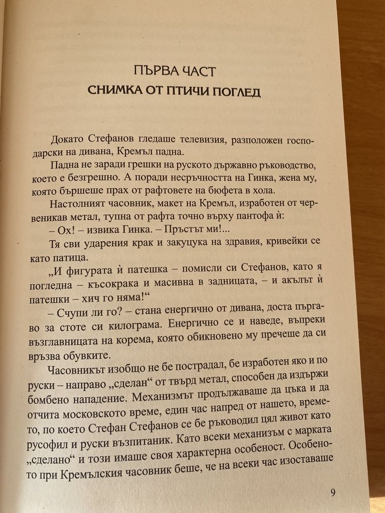 Руският съсед от Михаил Вешим