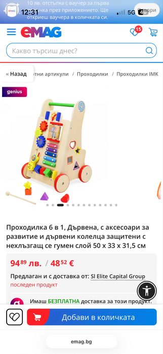 Дървен уокър проходилка