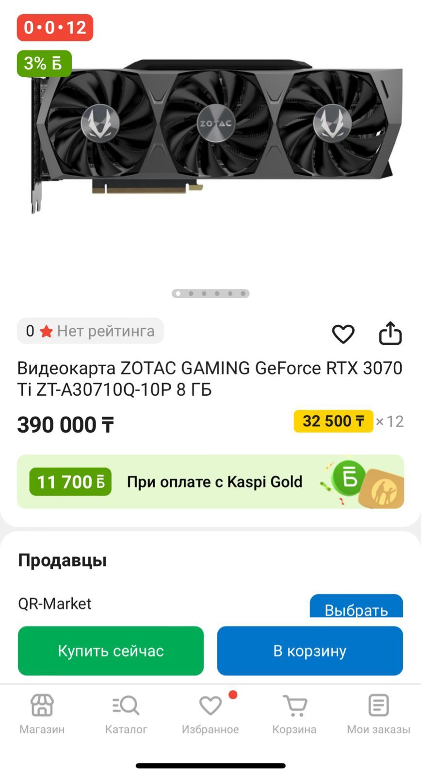 Видеокарта RTX 3070 TI Zotac Trinity OC