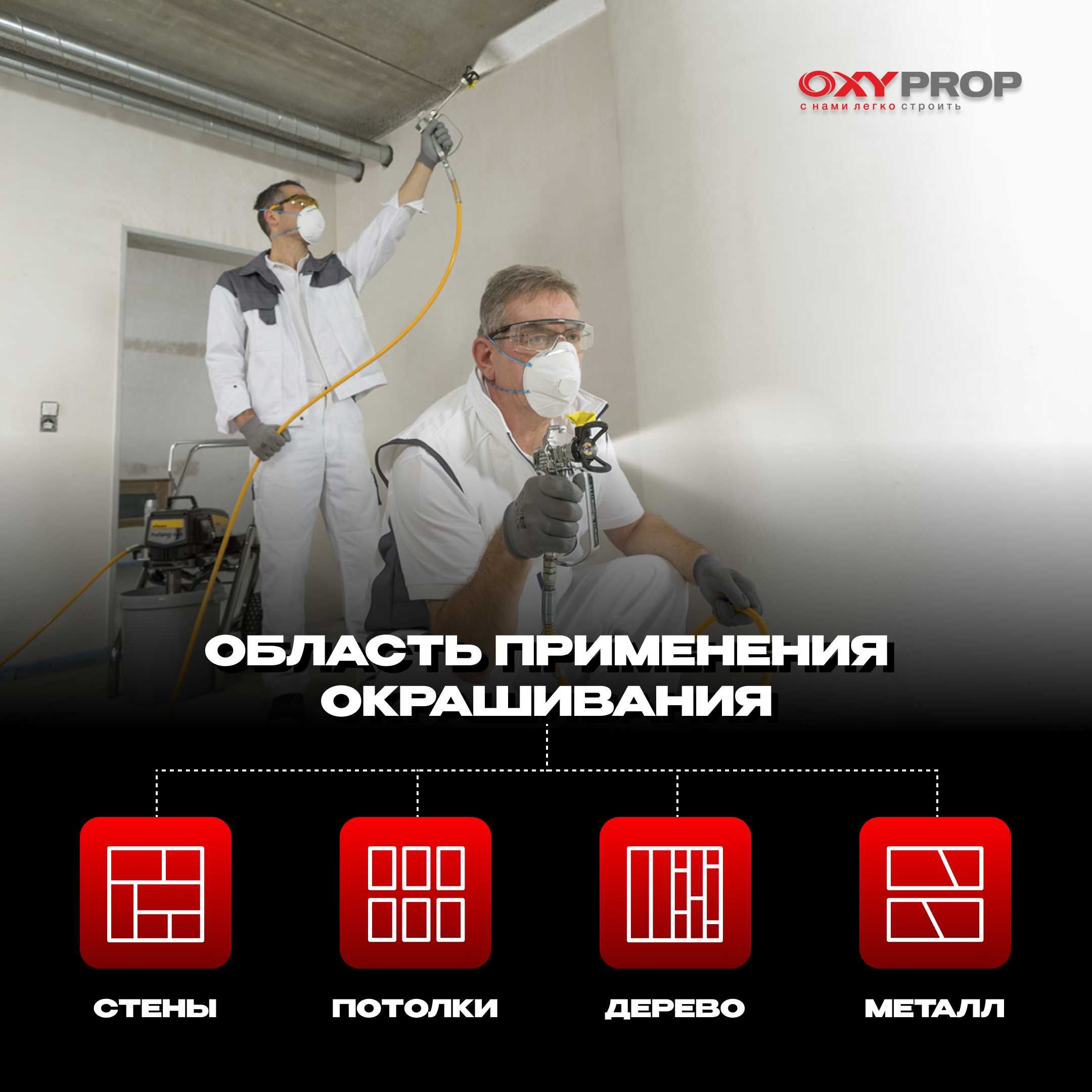краскопульт высокого давление окрасочный агрегат краска аппарат OXY395