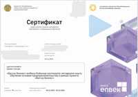 Сертификат Бизнес Бастау 4000