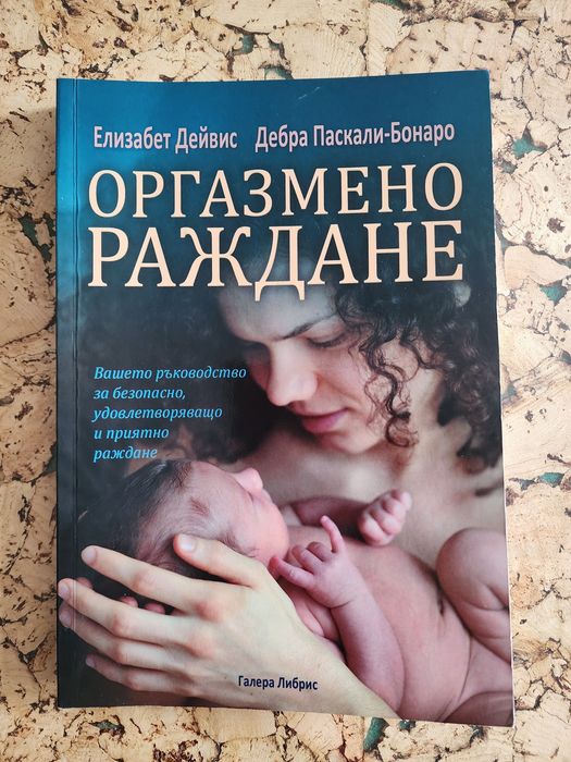 Книги за бременността и бебето