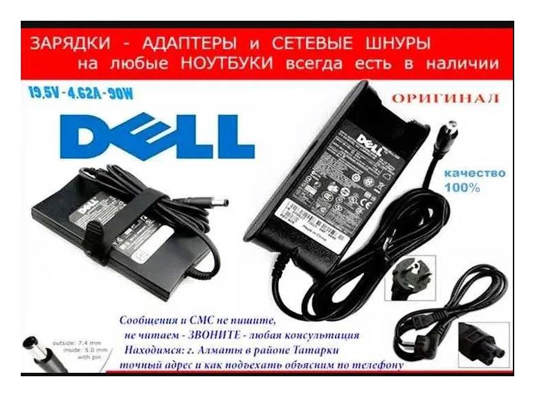 От ноутбука DELL зарядное устройство зарядка блок питания на ноутбук