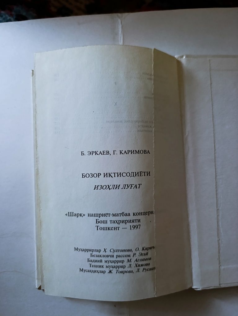 Бозор ик'тисодиёти