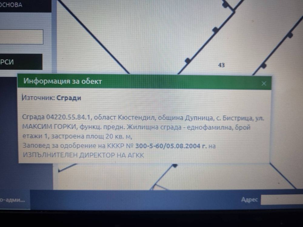 Продава парцел с. Бистрица