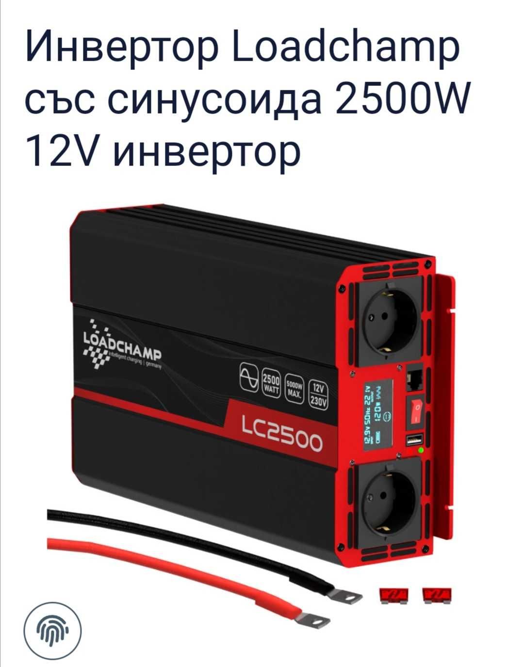 Инвертор 2500-12v