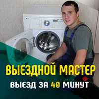 ремонт стиральных машин стиральной автомат