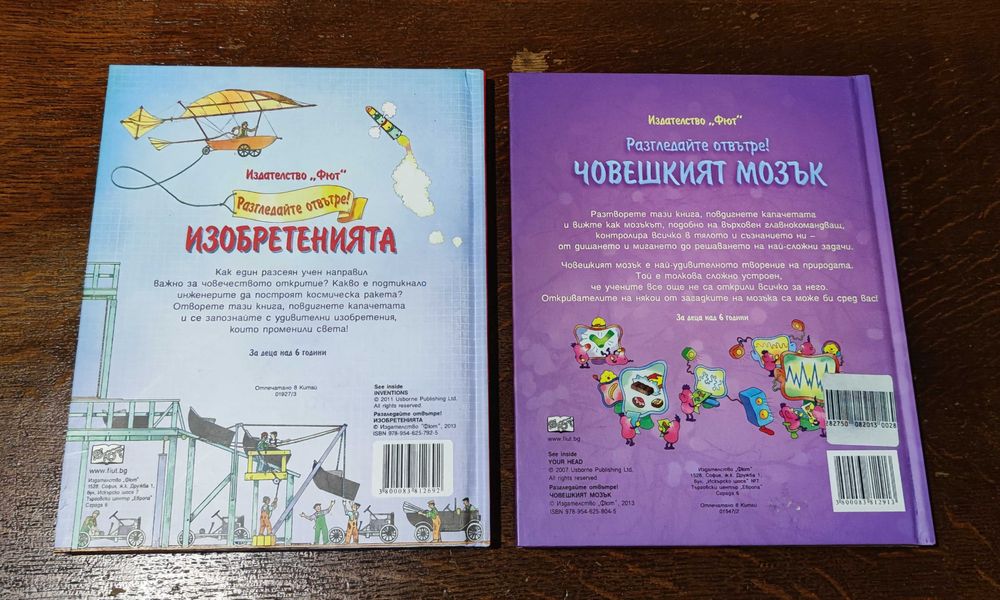 Детски Енциклопедии и книги