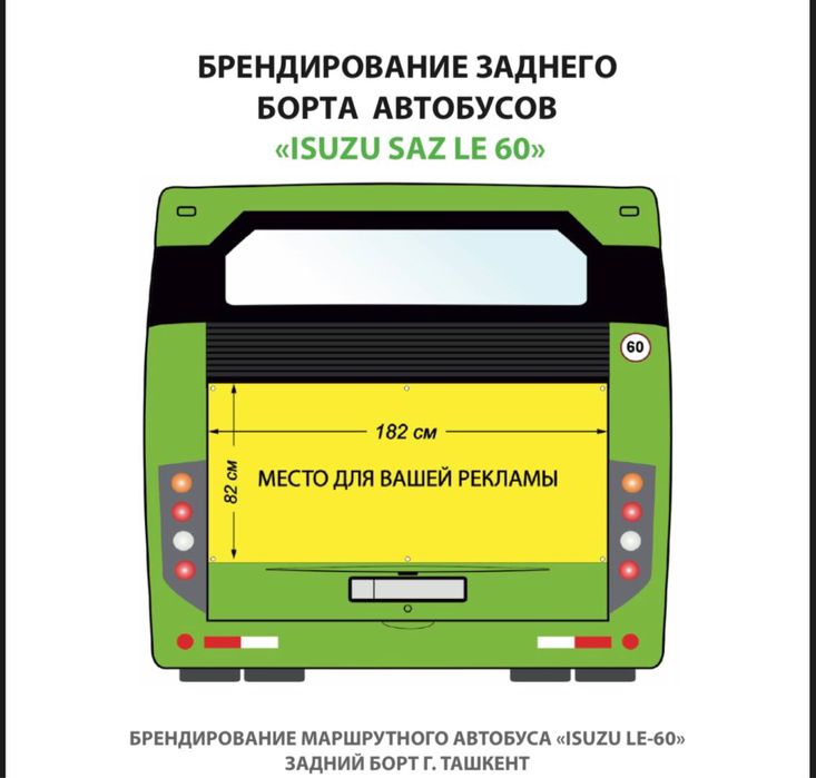 Наружная реклама/Tashqi reklama LED монитор билбор автобус метро