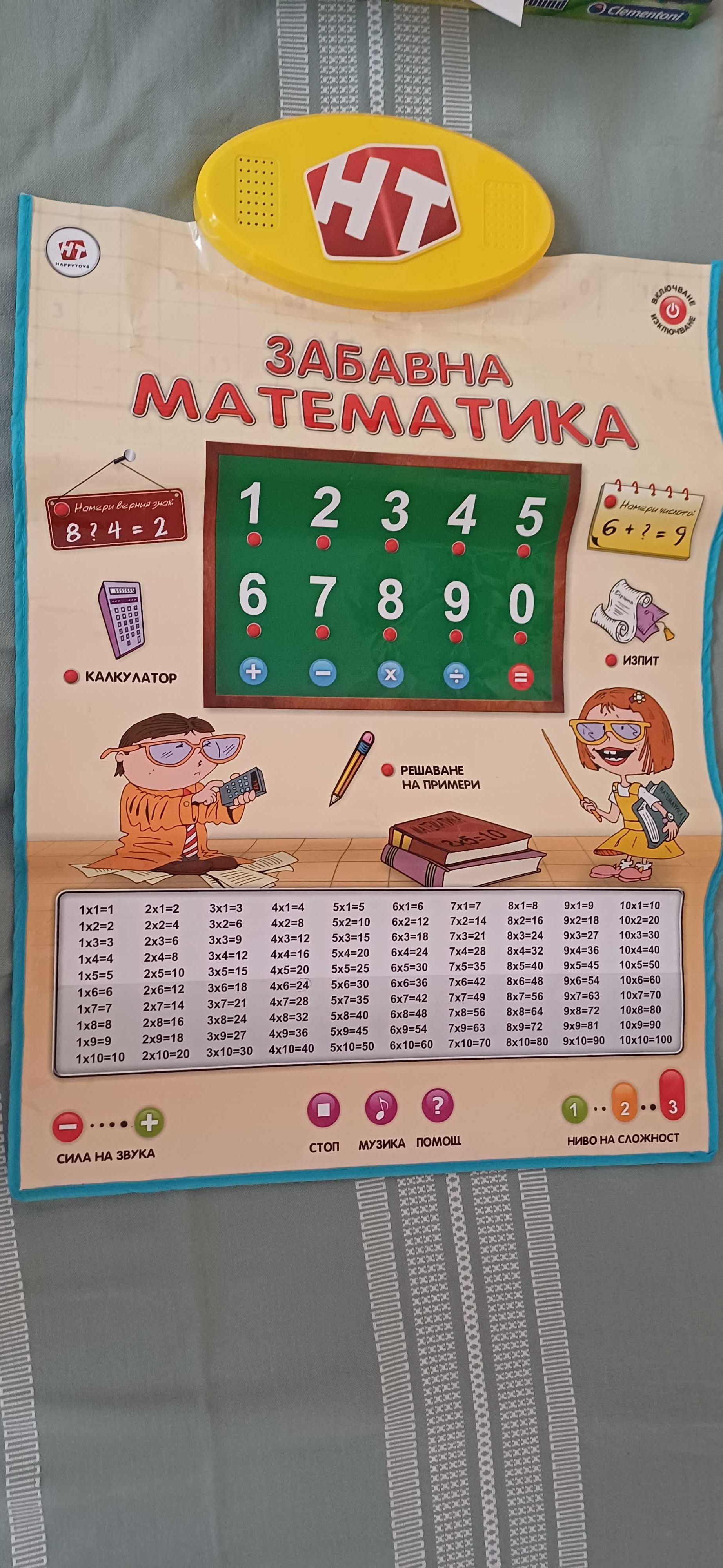 Образувателна игра Забавна математика