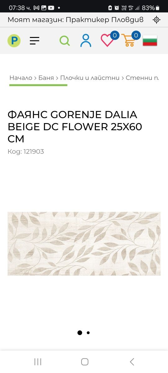 Продавам фаянс Gorenje 25/60 см