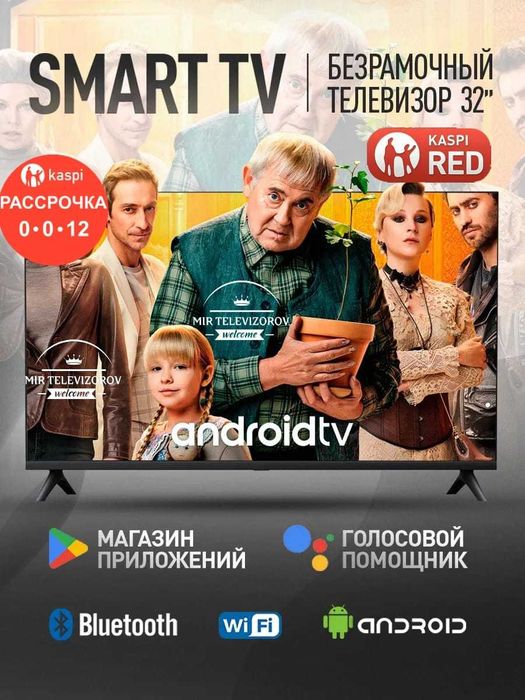 Новый Телевизор Смарт 81 см 32D DMI320 YouTube HDMI USB OtayTV