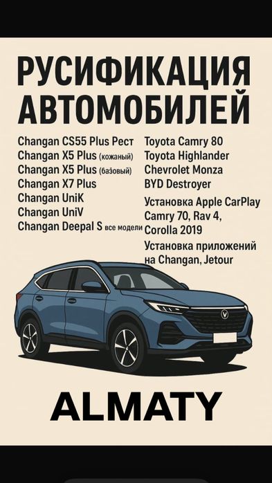 Руссификация АВТО