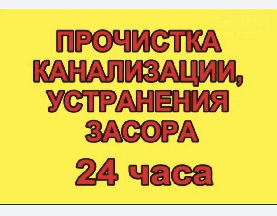 Чистка Канализации монтажа отопления