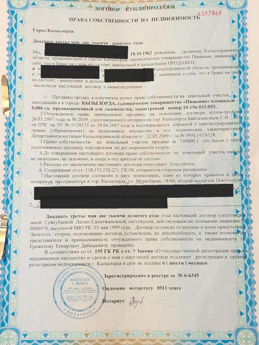 Арзан багада участок дача сатылады