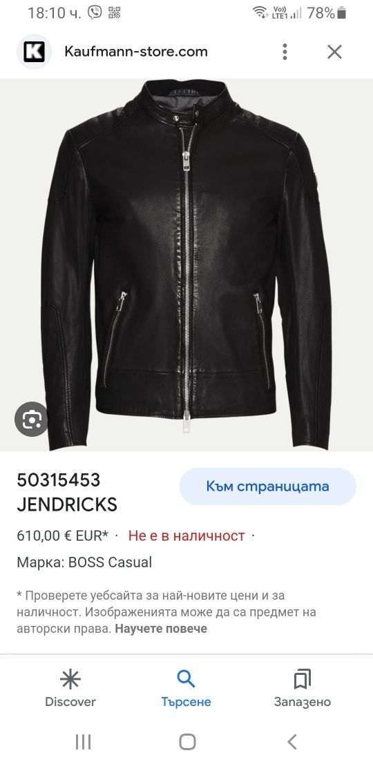 Hugo Boss HUGO Jendricks Leather Jacket Mens/ М ОРИГИНАЛ! Ест. кожа!