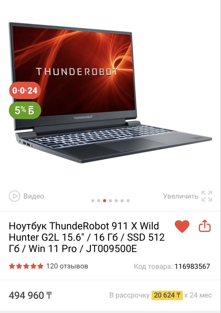 Ноутбук ThundeRobot 911 X Wild Hunter G2L