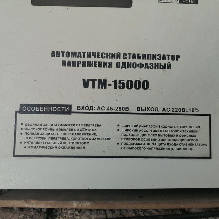Stabilizator 15 kv