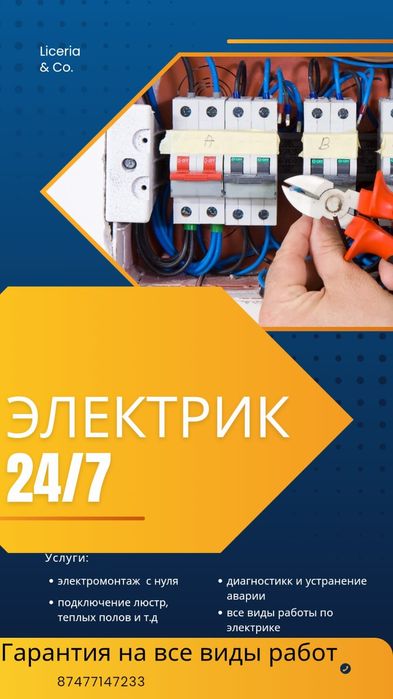 Электромонтаж под ключ. Квартиры, дома, офисы