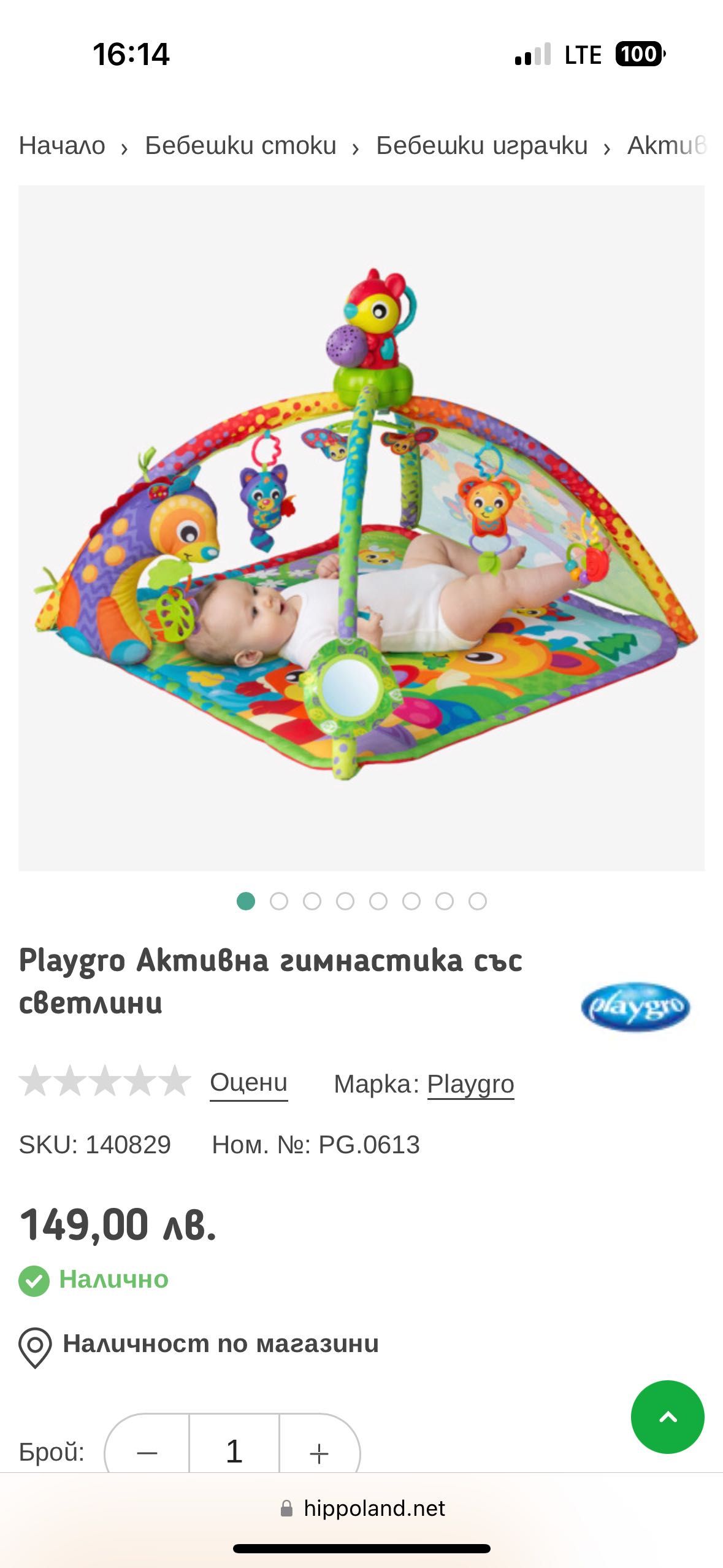 Активна гимнастика Playgro