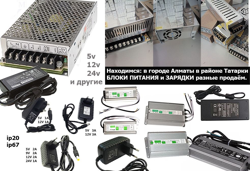 импульсные блоки питания и зарядки РАЗНЫЕ ассортимент