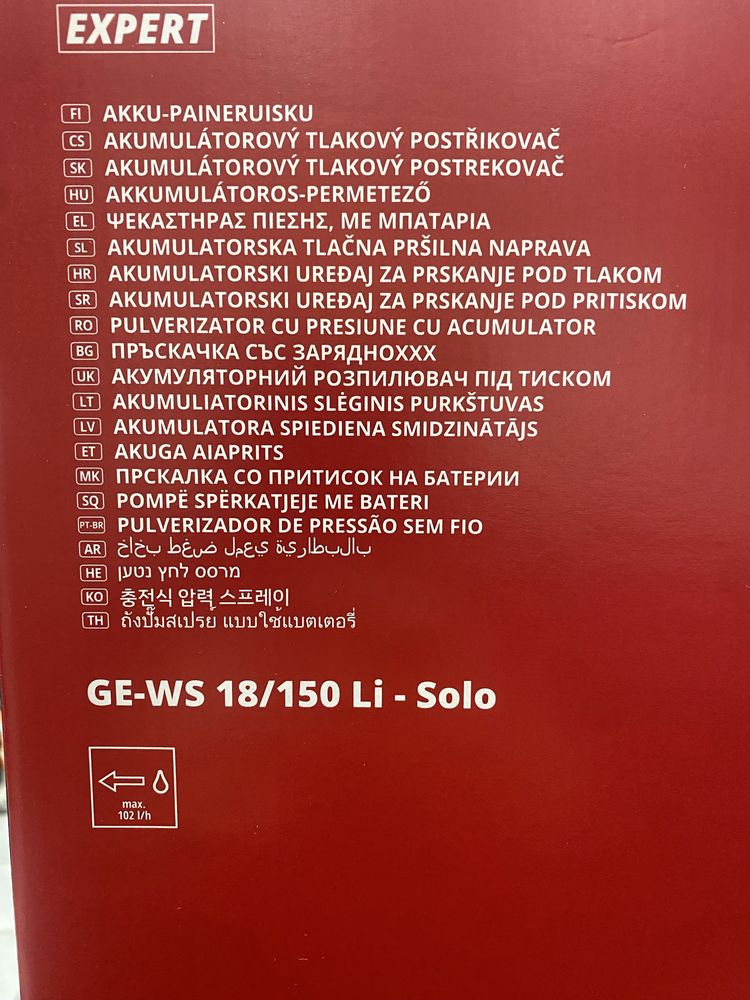 Нова градинска пръскачка Еinhell с батерия