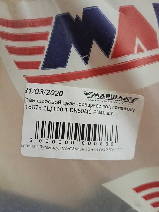 Кран шаровой цельносварной под приварку