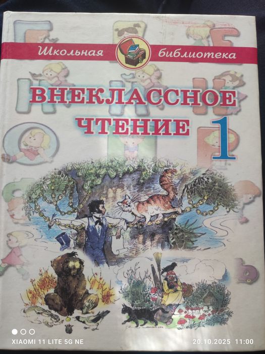 Внеклассноечтение
