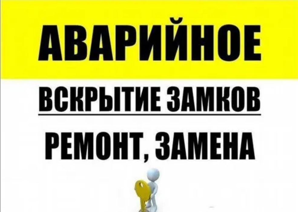 Замок ва сейф очиш хизмати 24/7