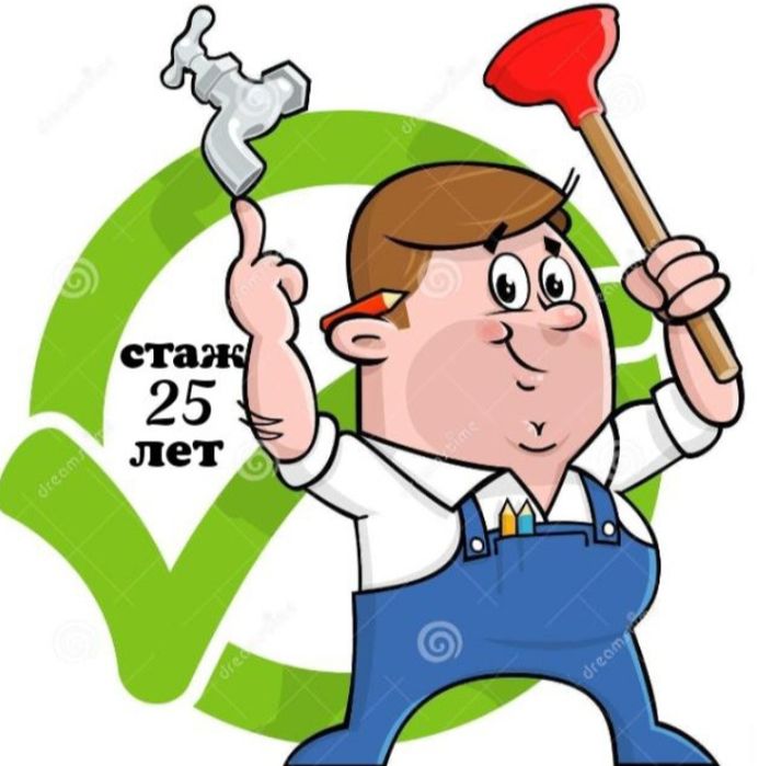 Сантехник НЕДОРОГО