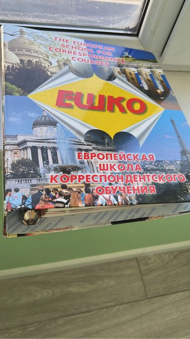 Продам  журнал  обучение от Ешко