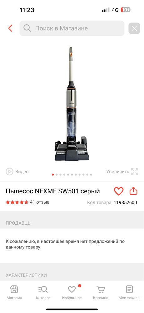 Вертикалыный пылесос NEXME SW501