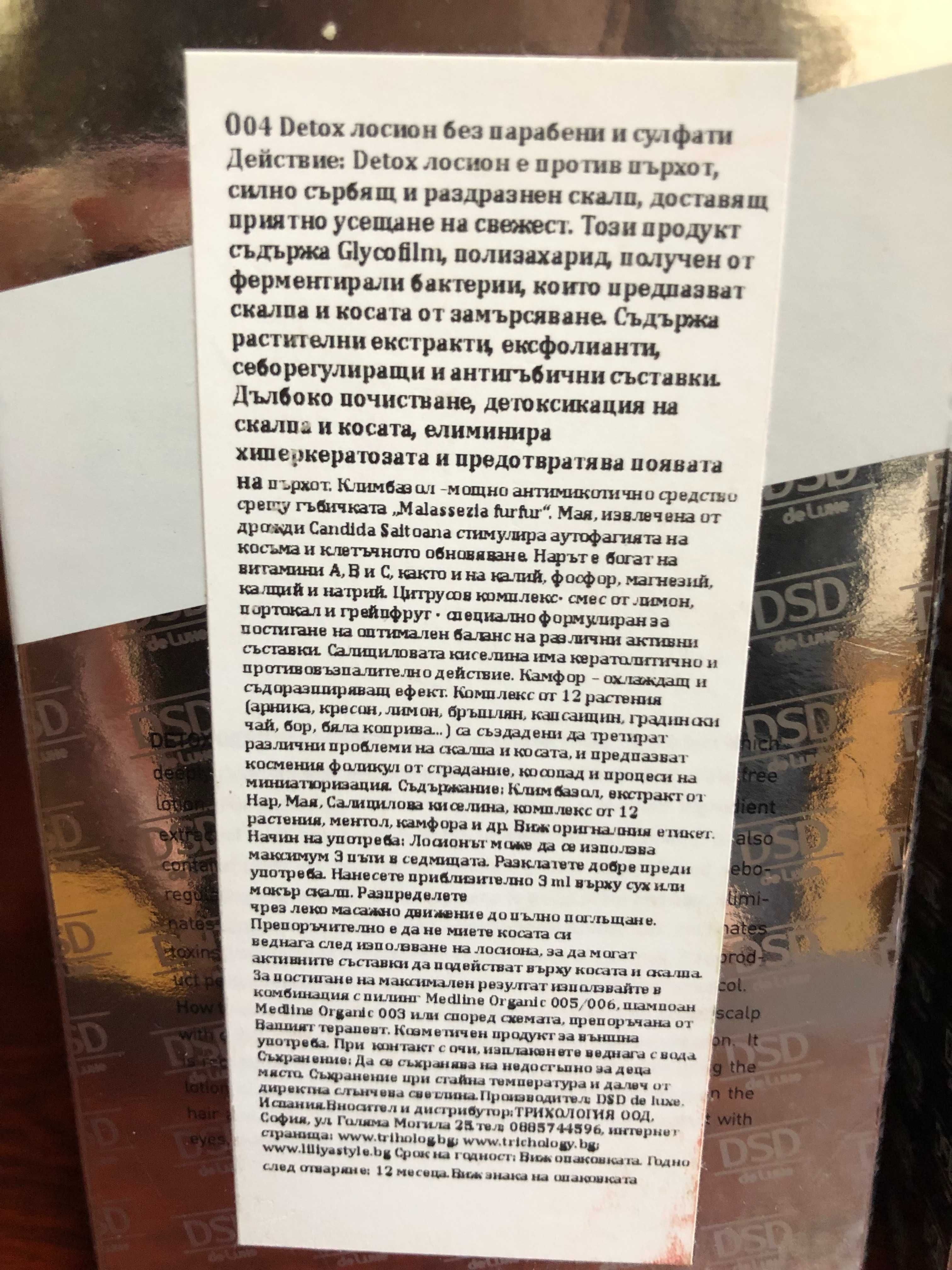 Шампоан и лосион DSD de luxe против пърхот, зачервен, раздразнен скалп