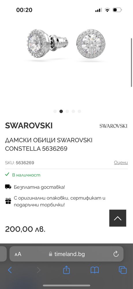 Обици Swarowski