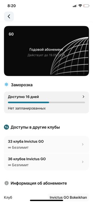 Абонемент в Invictus GO до 19 мая 2026
