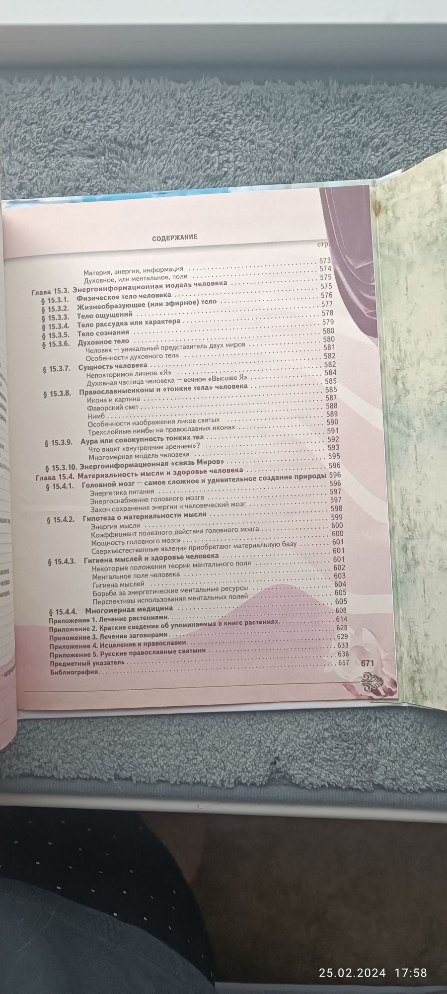 Продам книгу: Энциклопедия Женского здоровья!