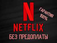 Netflix premium+IvI Киносервис подписка
