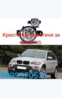 Кристални Халогени за BMW X5 (2007+)