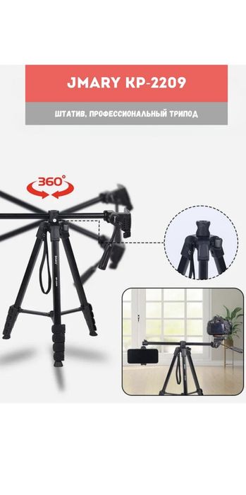 Штатив для блога