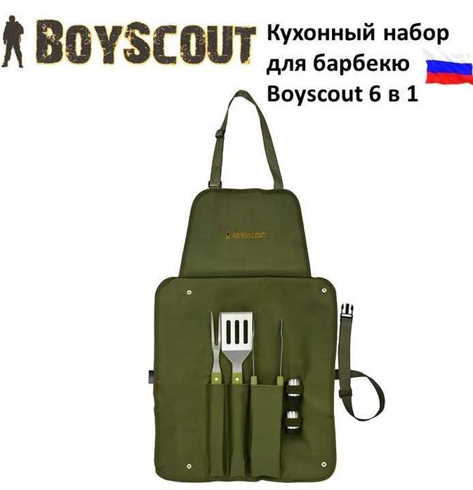 Кухонный набор для барбекю Boyscout 6 в 1, Россия/Барбекю