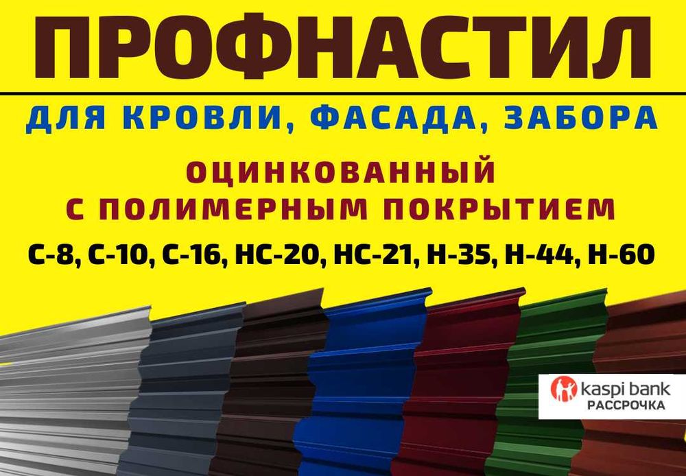 Профлист для кровли, фасада и забора от производителя. Выгодные цены